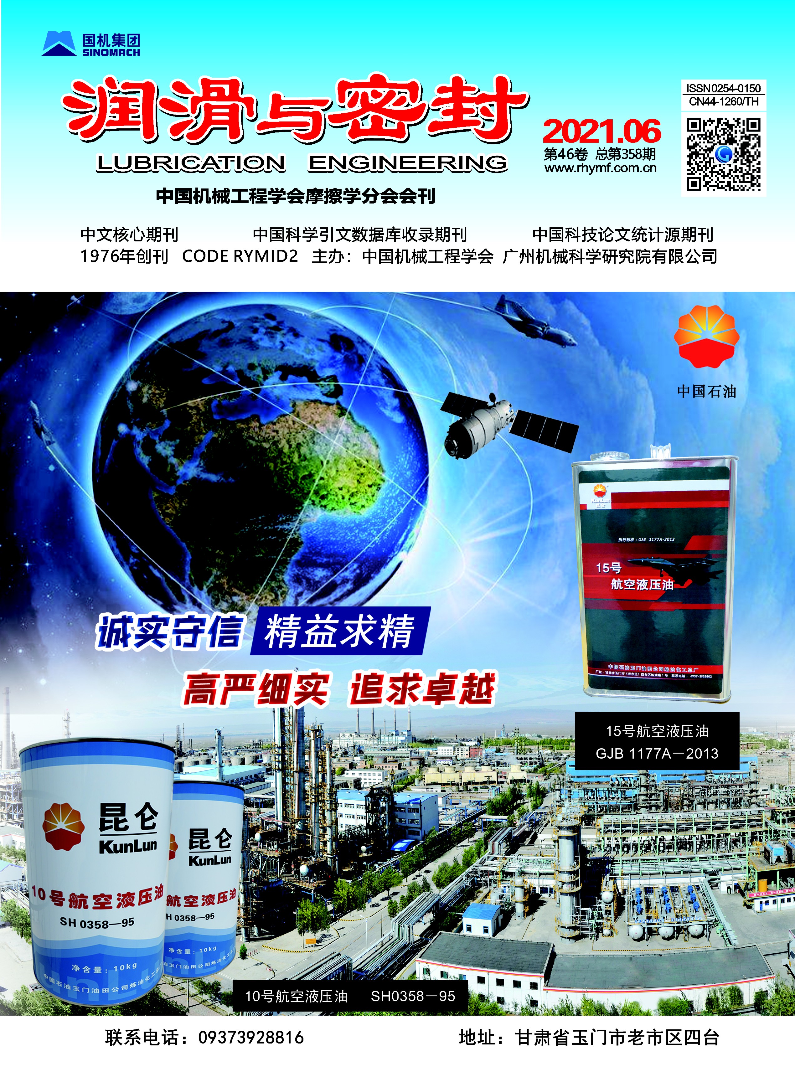 《潤(rùn)滑與密封》.jpg